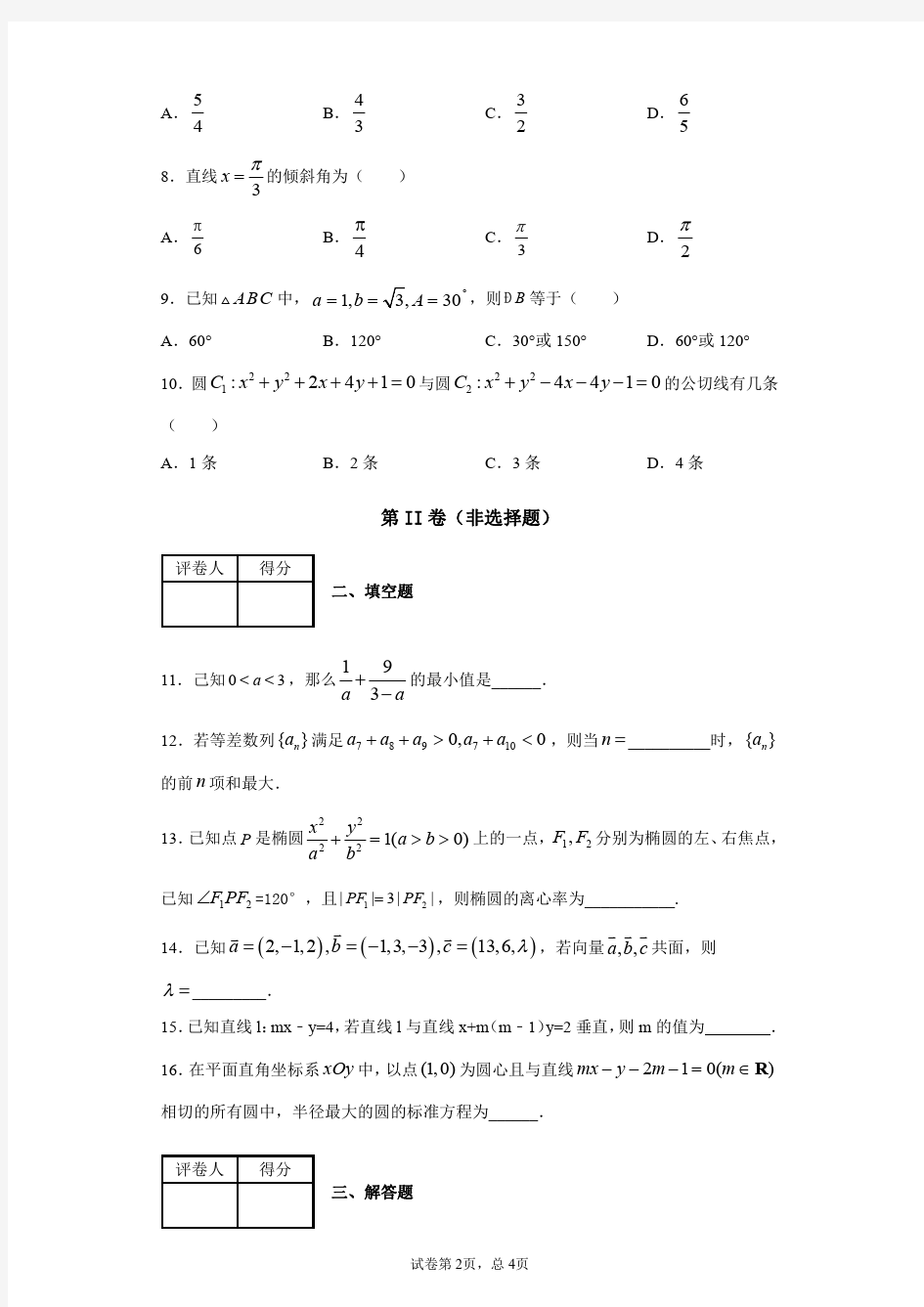 江苏省南通市启东中学高二上学期期中数学试题(及答案)