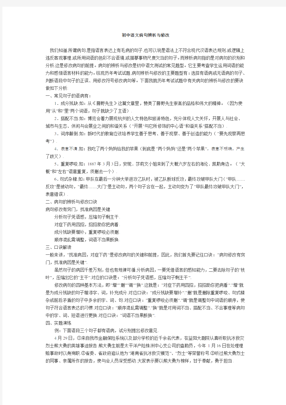 初中语文病句辨析及修改