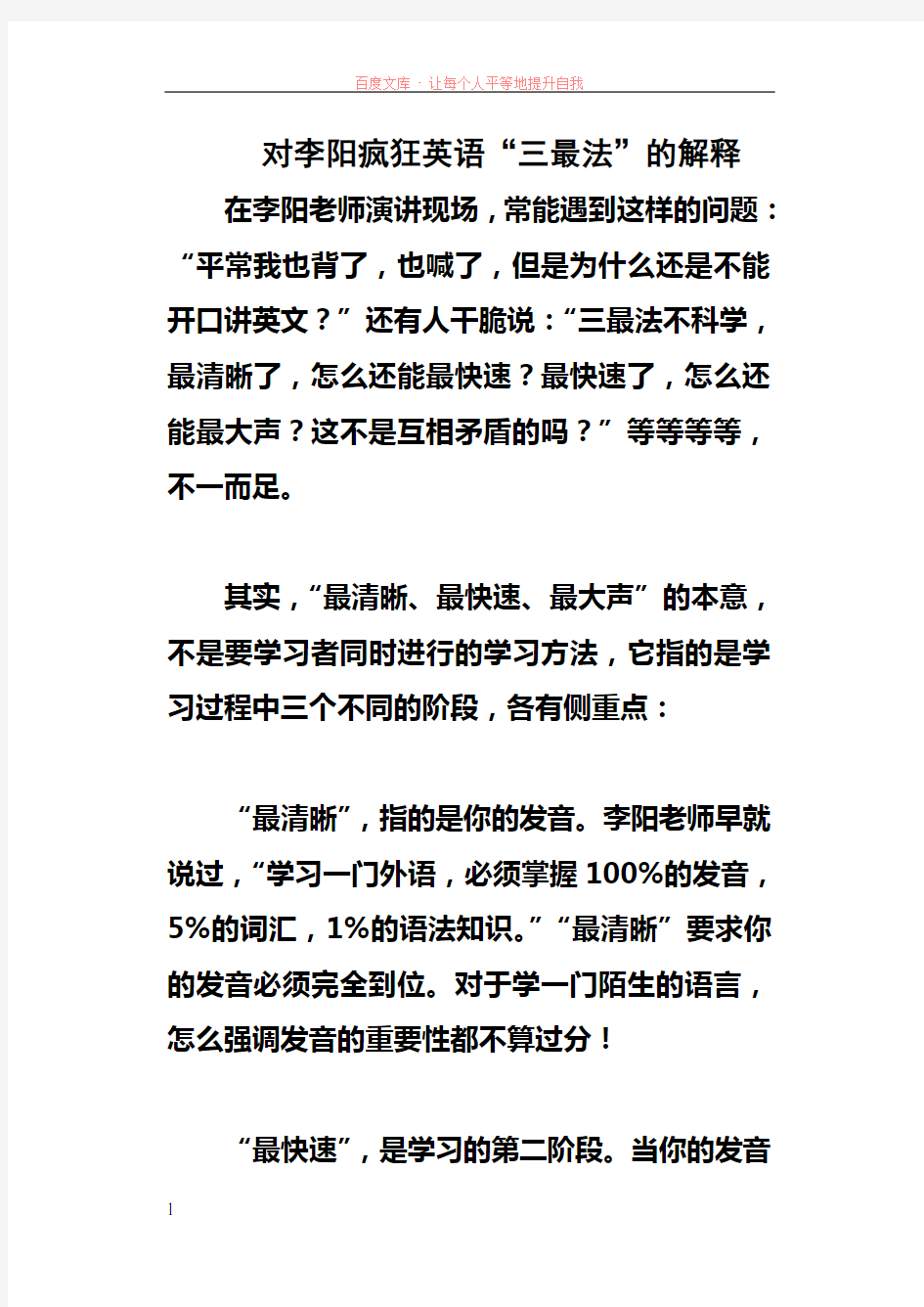 对李阳疯狂英语“三最法”的解释