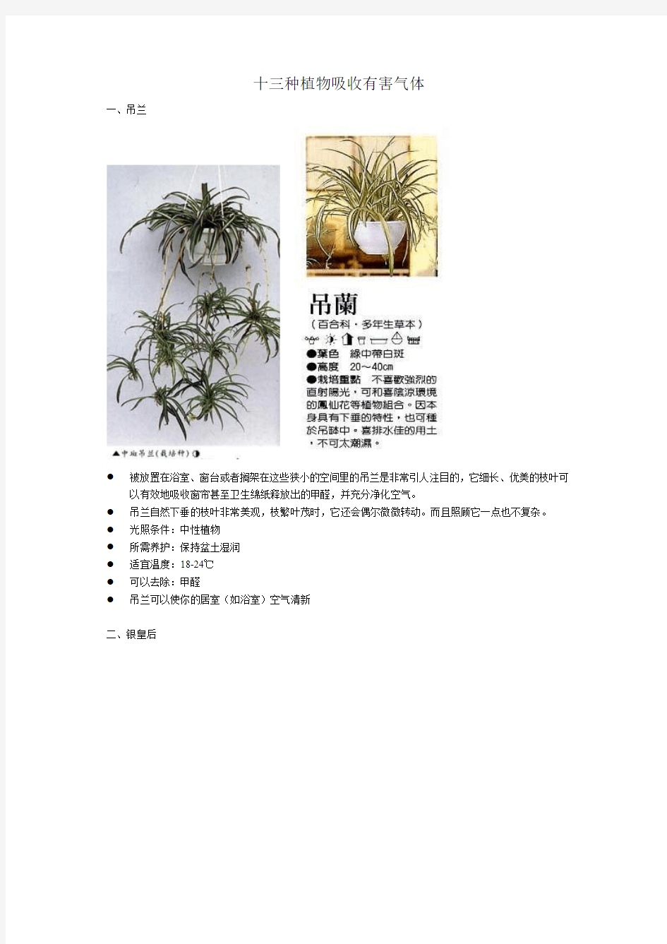 十三种植物吸收有害气体.