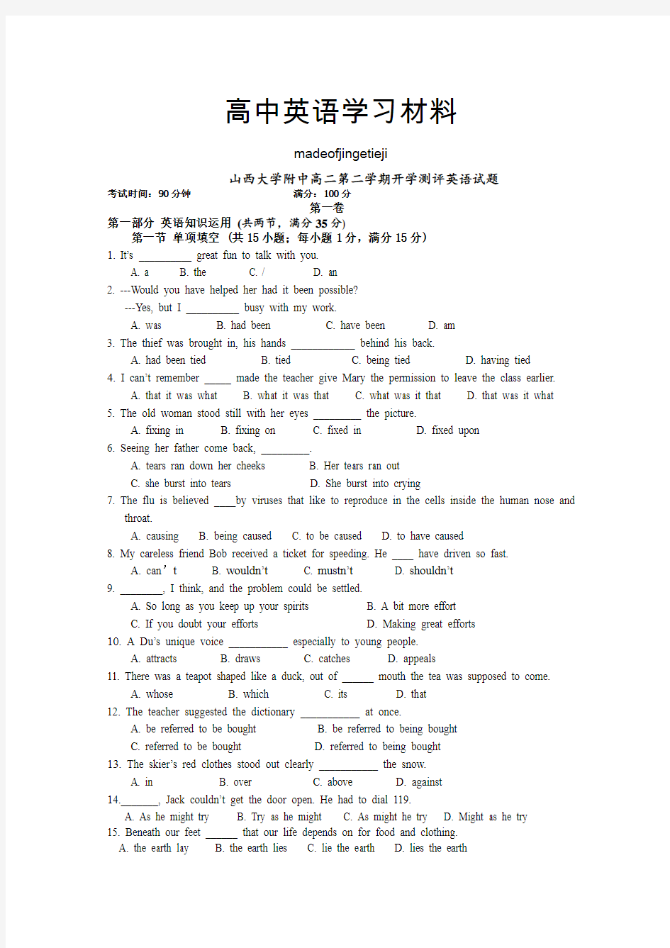 人教版高中英语选修六高二第二学期开学测评英语试题