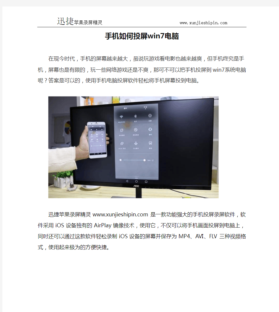 手机如何投屏win7电脑