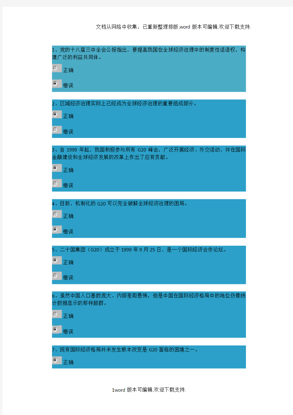 提升我国在全球经济治理中的话语权试题及答案上