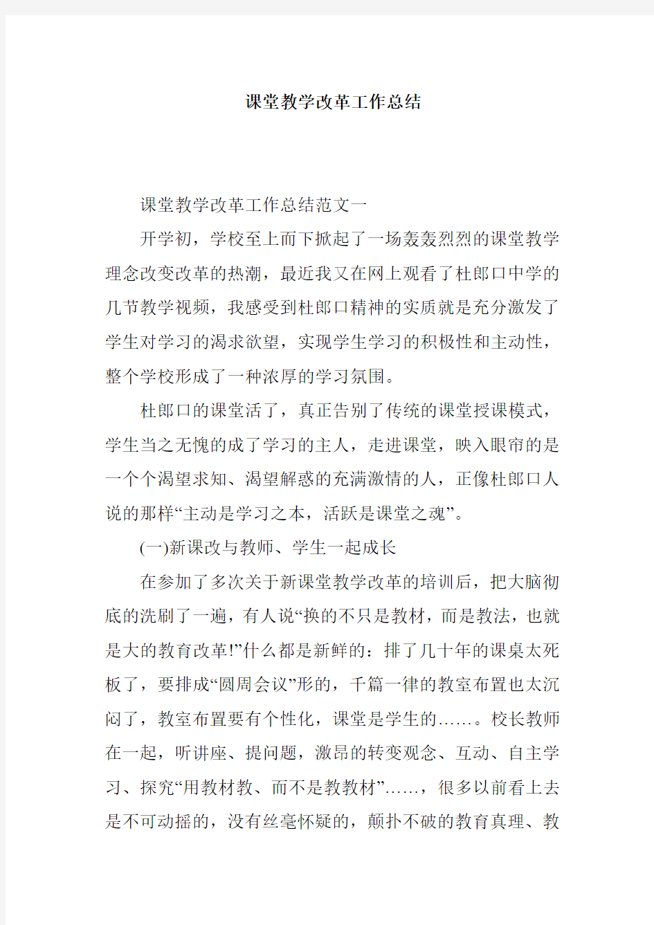 课堂教学改革工作总结