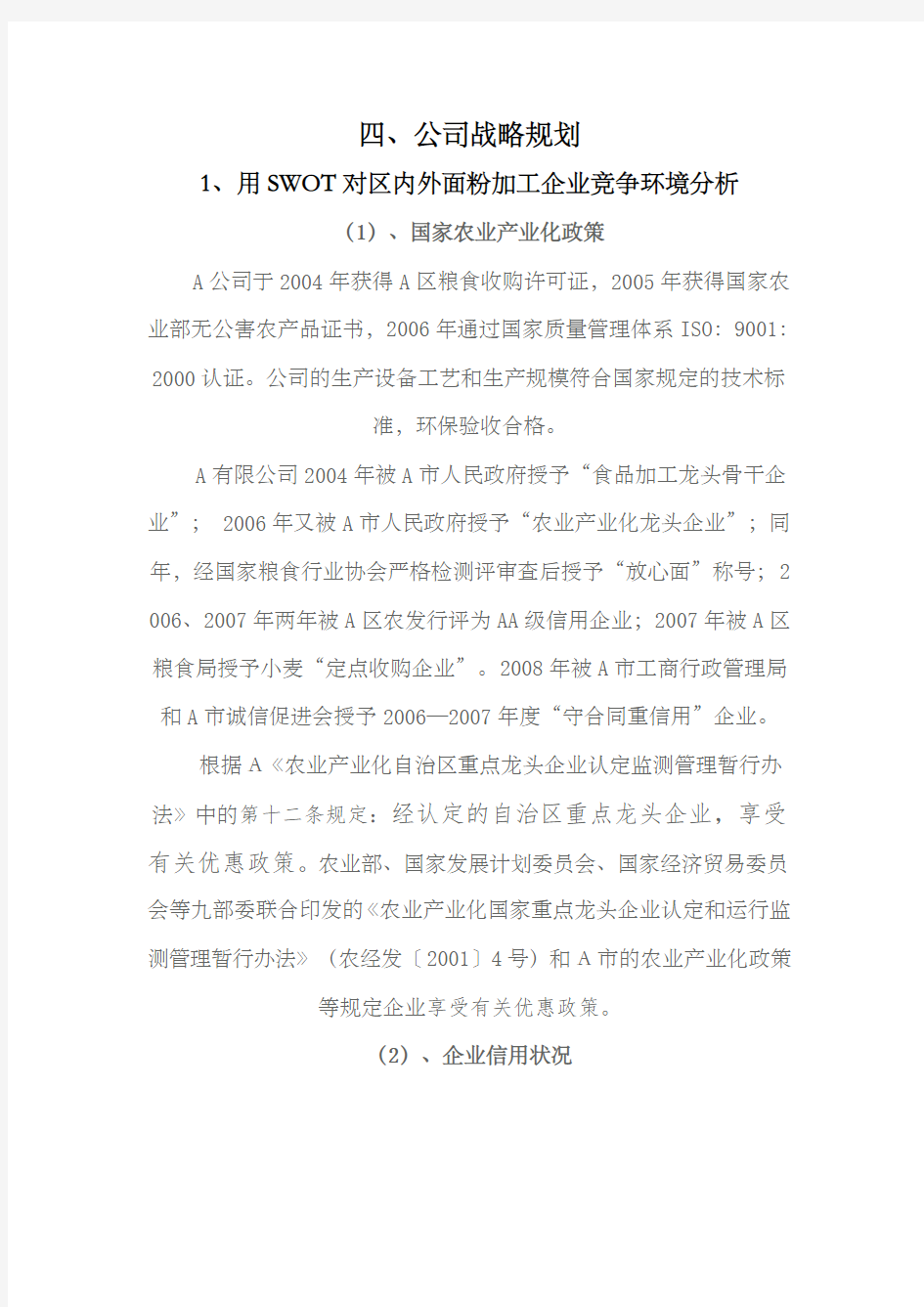 公司经营计划公司战略规划