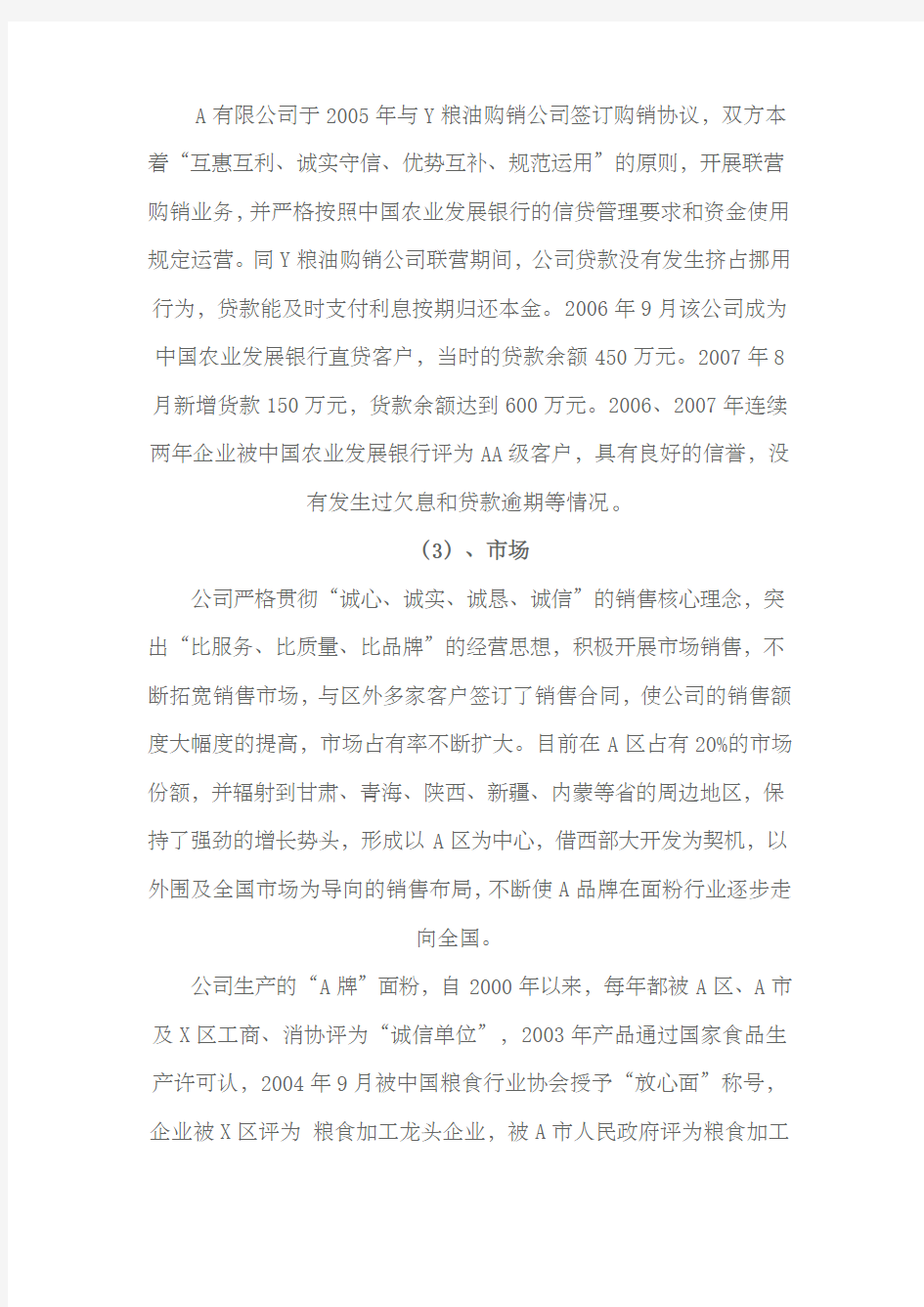 公司经营计划公司战略规划