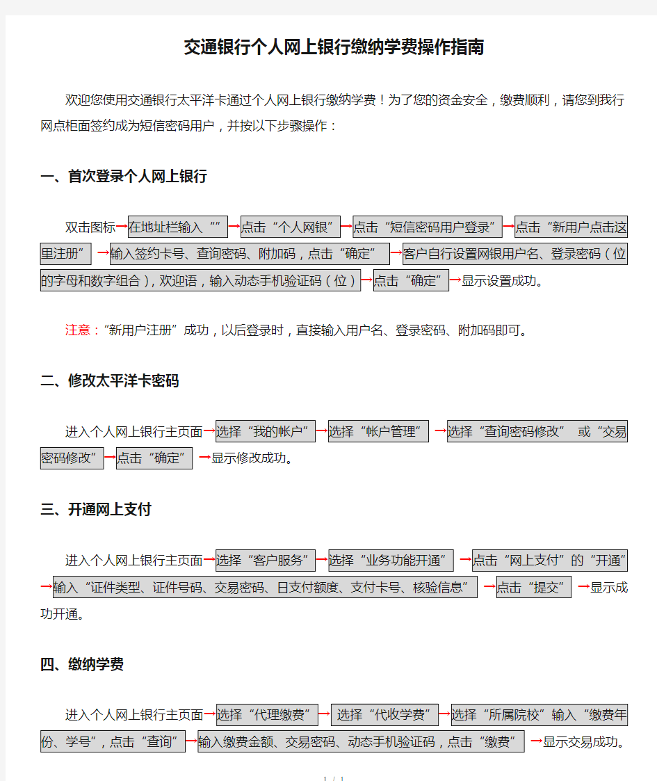 交通银行个人网上银行缴纳学费操作指南