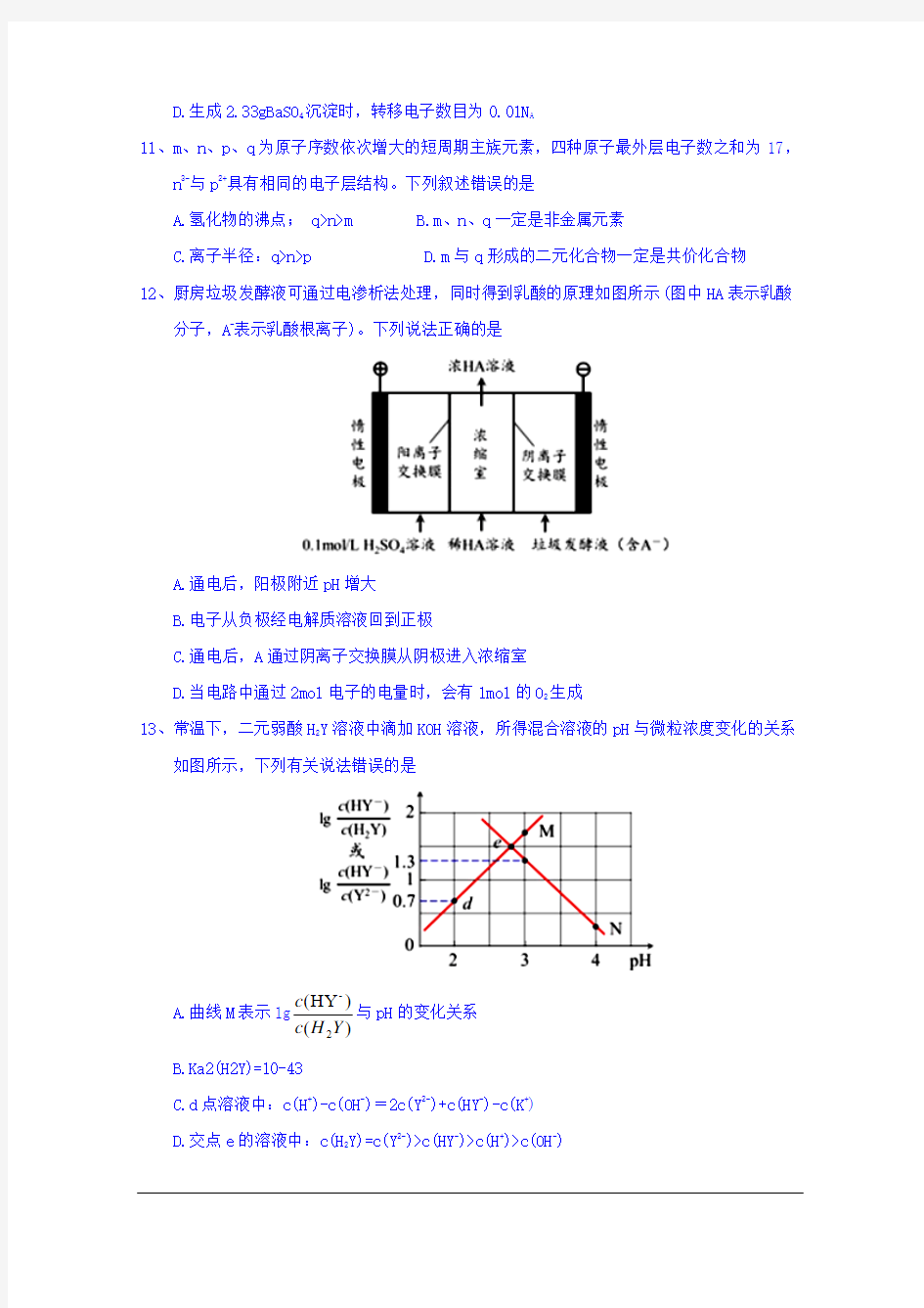 四川省南充市2018届高三第三次诊断考试理综化学试题 Word版含答案