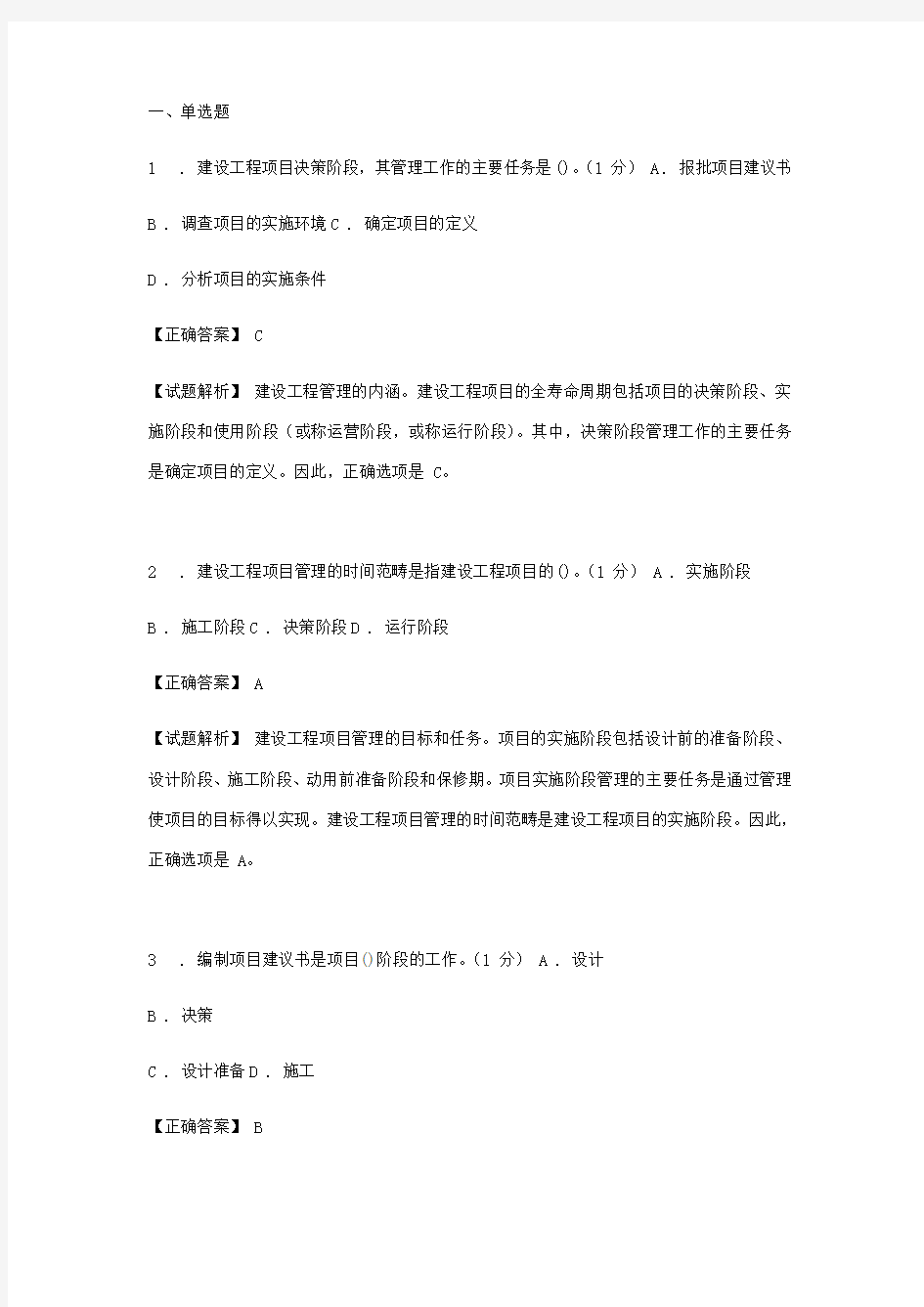 2018年一级建造师试题