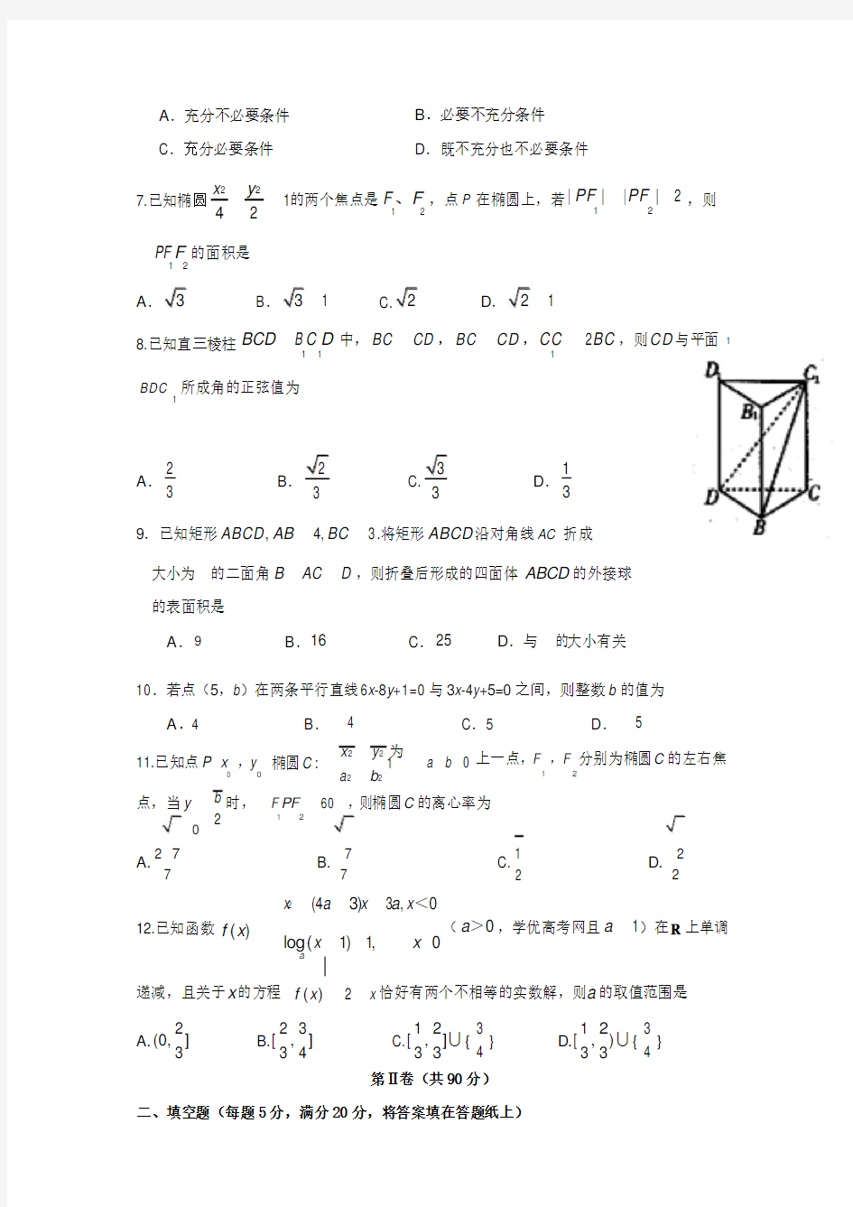 2019四川省高二上学期数学(理期末考试)试题
