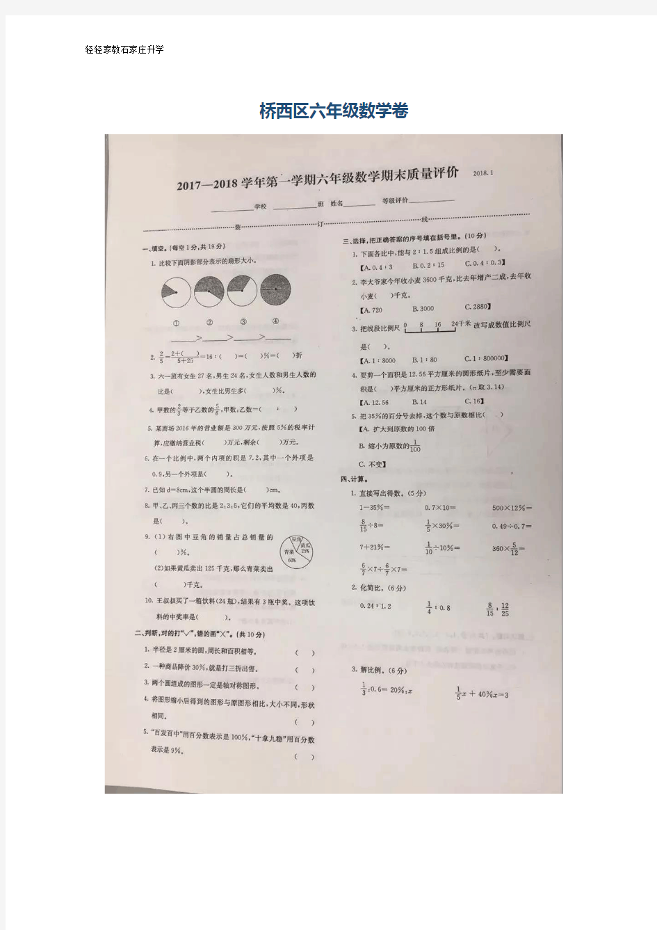 桥西区六年级数学期末卷