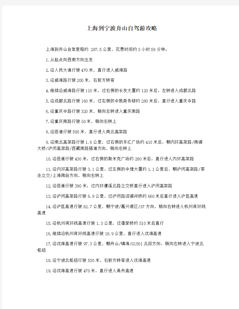 上海到宁波舟山自驾游攻略