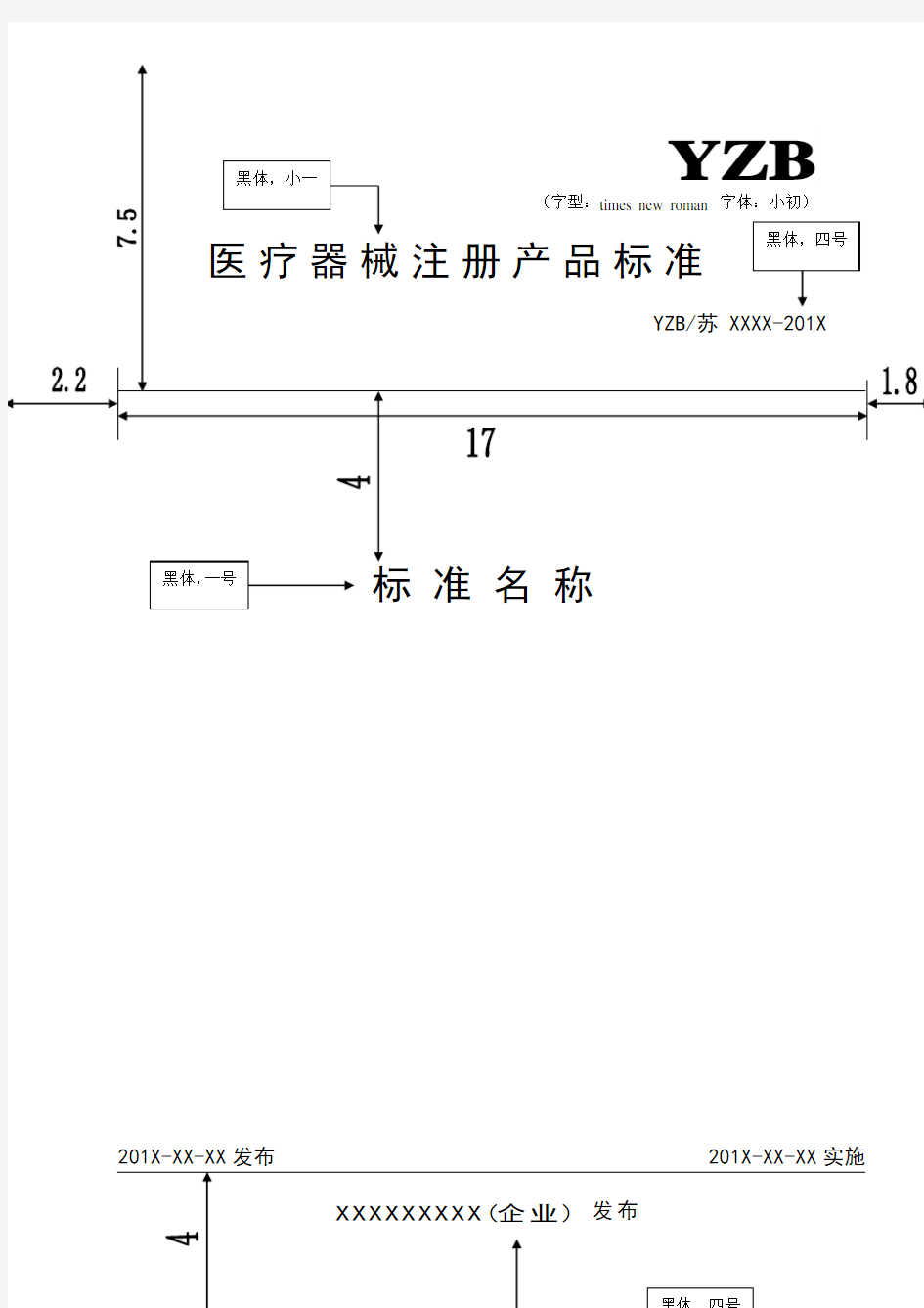 江苏省医疗器械注册产品标准模板