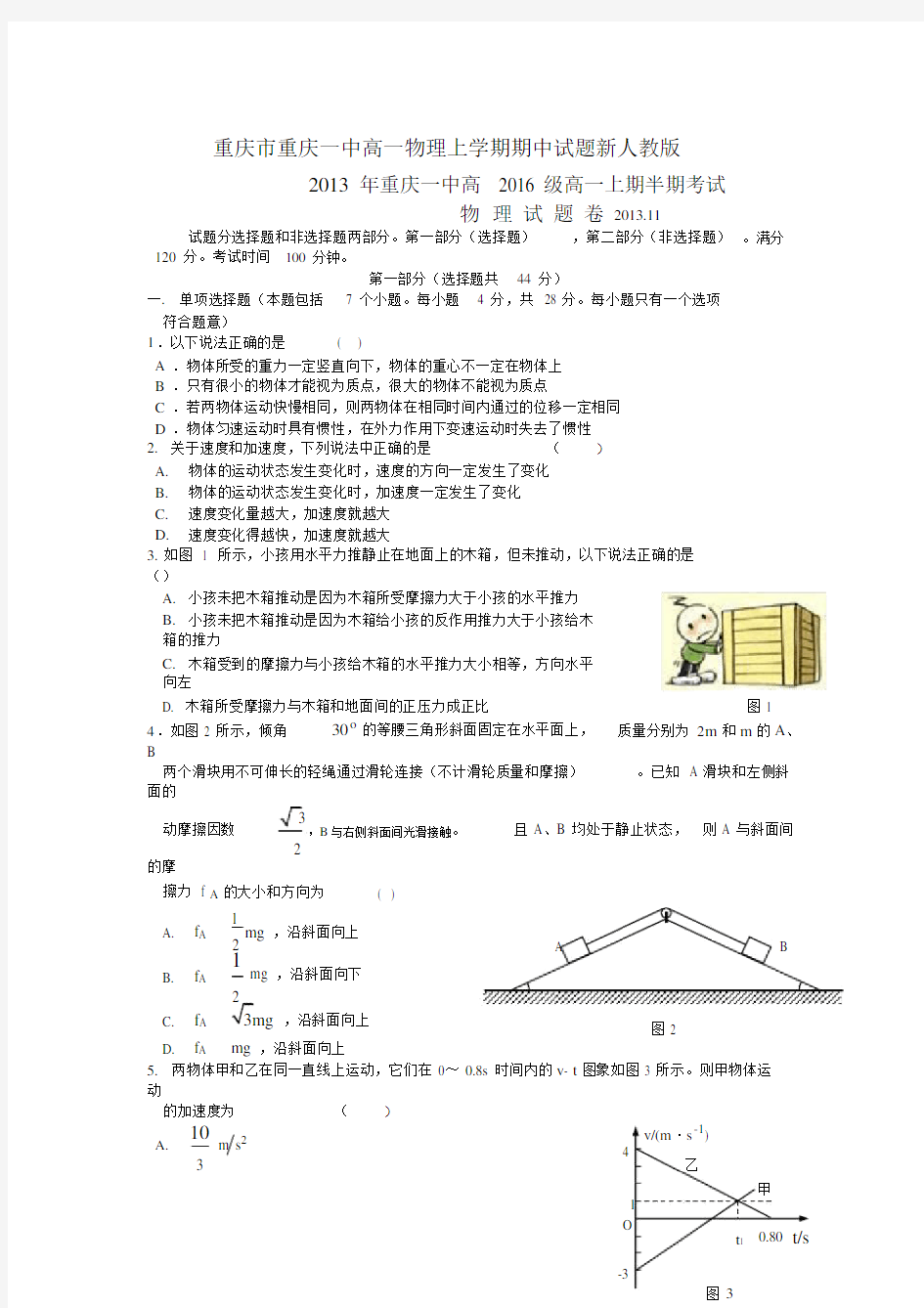 重庆市重庆一中高一物理上学期期中试题新人教版.doc