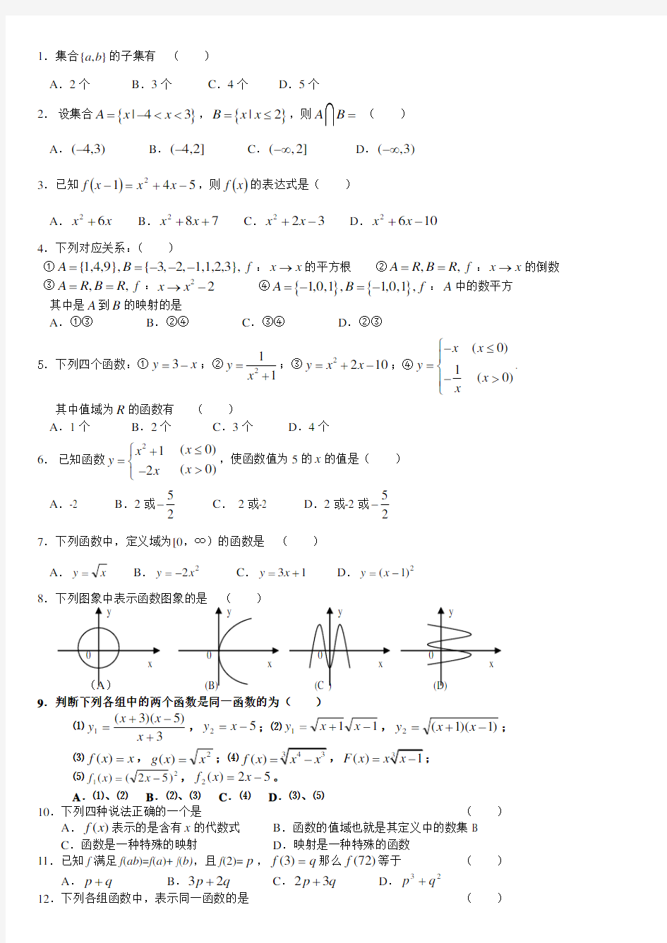 新课标高一数学必修1第一章集合与函数概念单元测试题- 