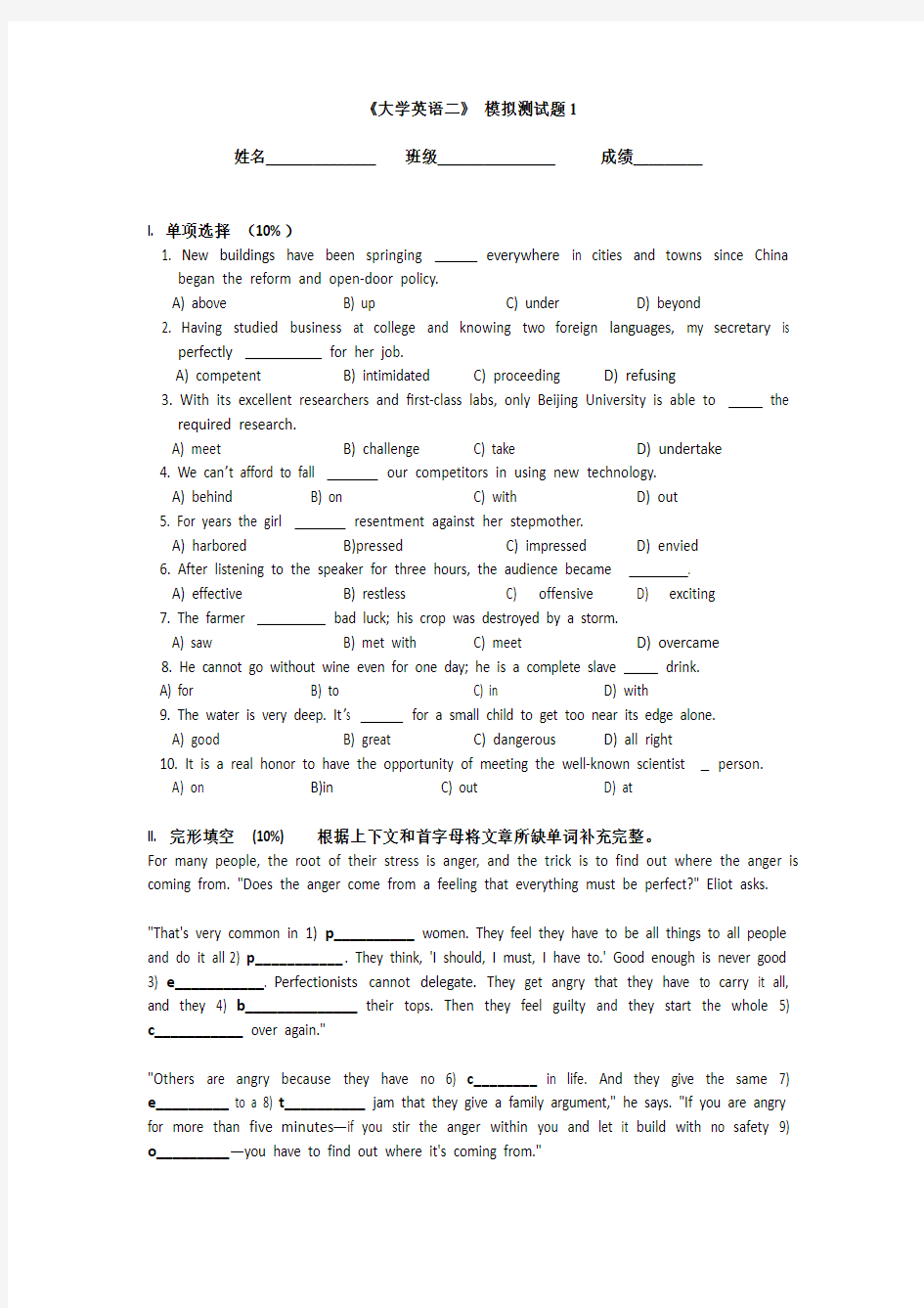 新视野大学英语第二册模拟试题1