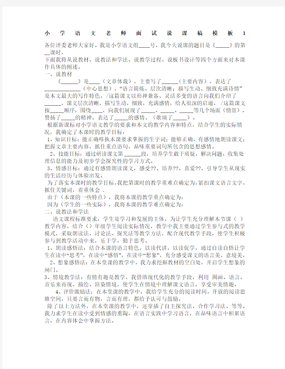 小学语文老师面试说课稿两篇