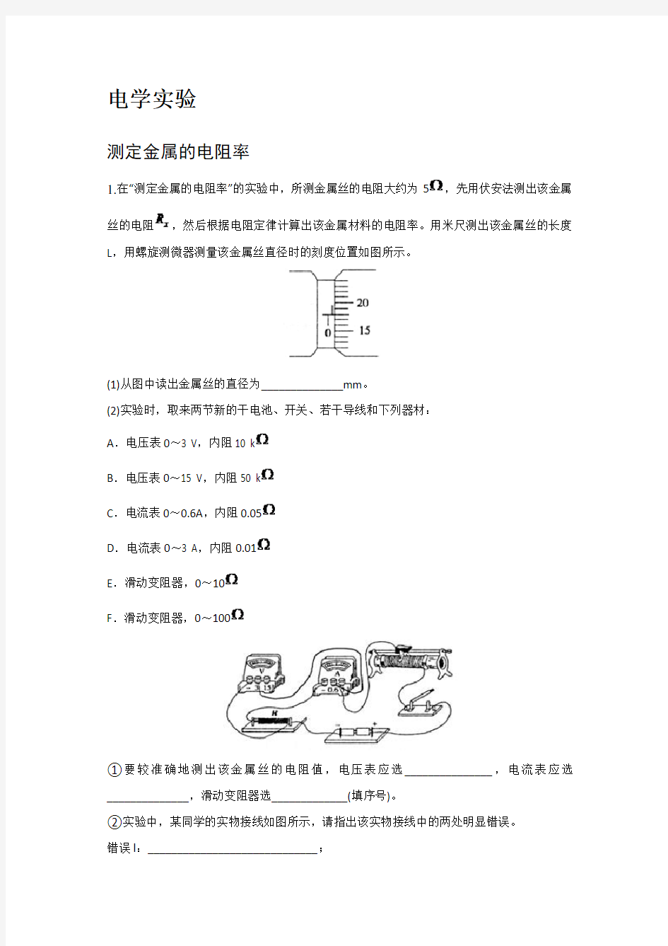 高中物理电学实验习题大全(含答案)