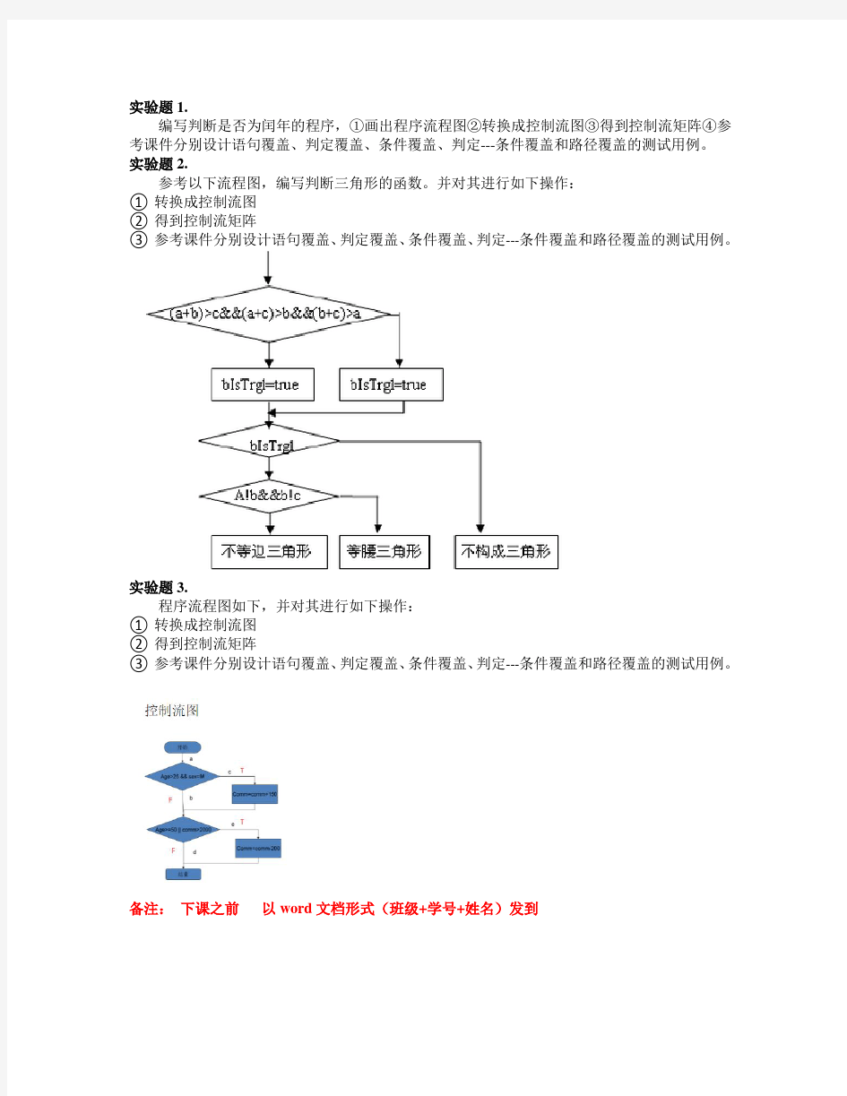 白盒测试实验