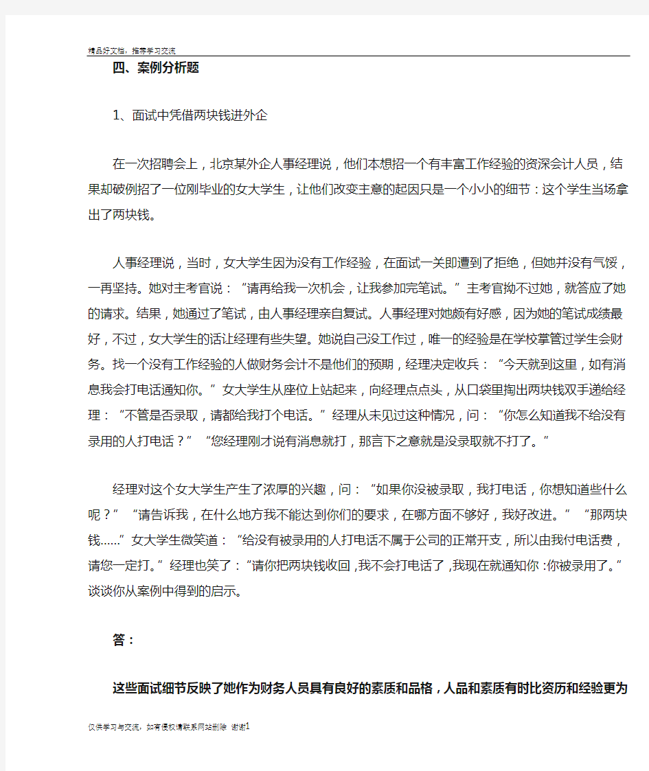 最新就业指导案例分析答案