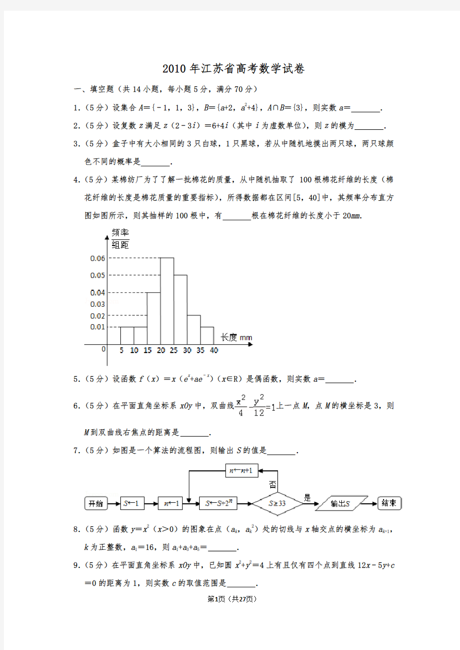 葛军老师参与出题2010年江苏省高考数学试卷