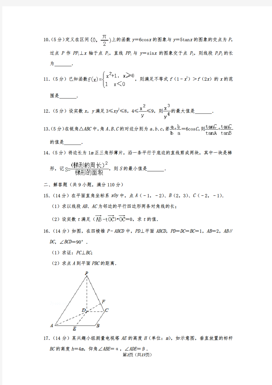 葛军老师参与出题2010年江苏省高考数学试卷