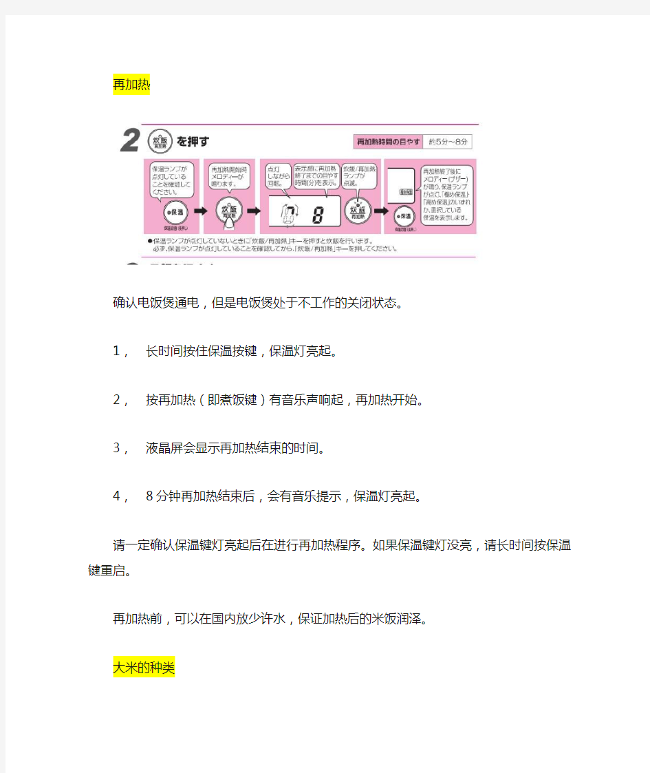 象印电饭煲bF10使用方法要点