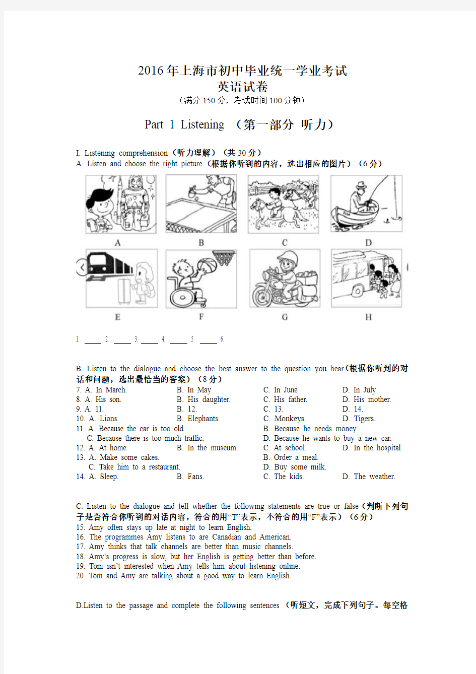 2016年上海市中考英语试卷及答案