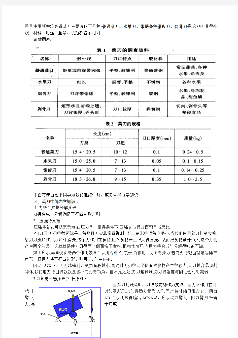 研究性学习-菜刀中的力学知识