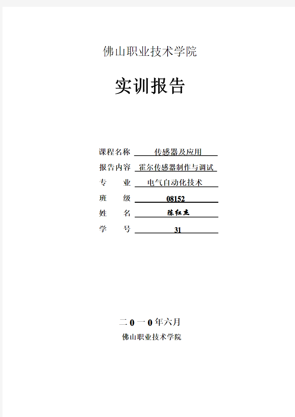 霍尔传感器工作原理 霍尔传感器电路图