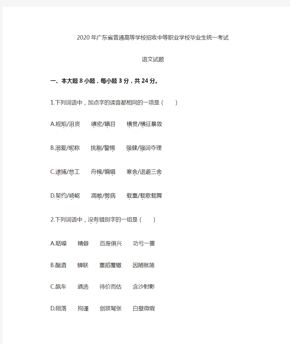 2020年广东省高职高考语文试题及答案解析
