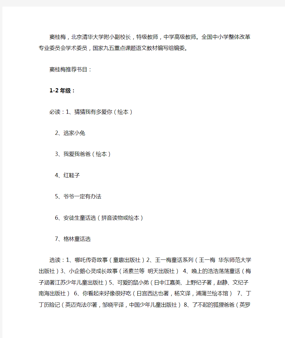 窦桂梅老师推荐书目