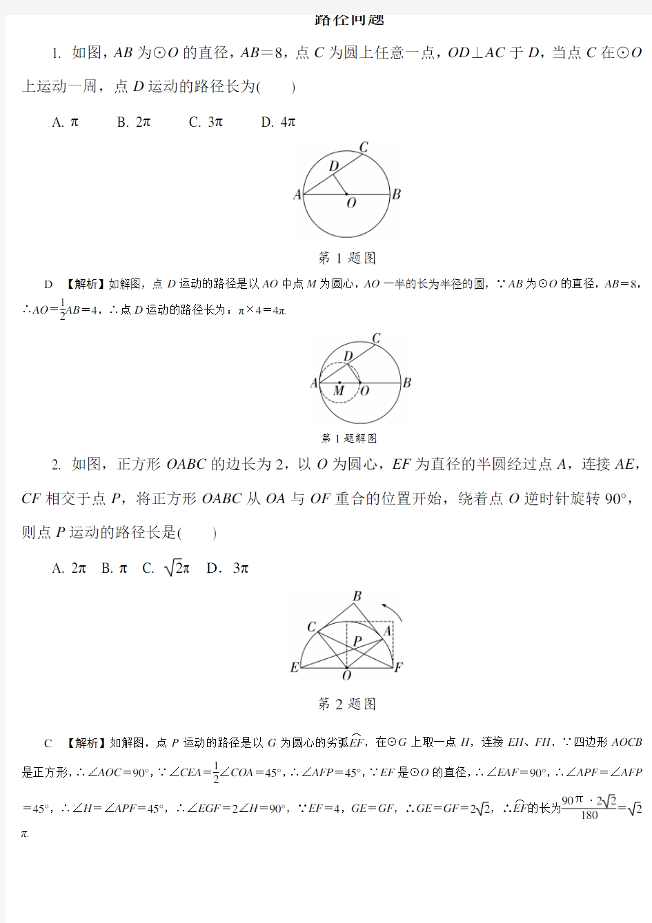 2018年武汉中考数学专题复习路径问题