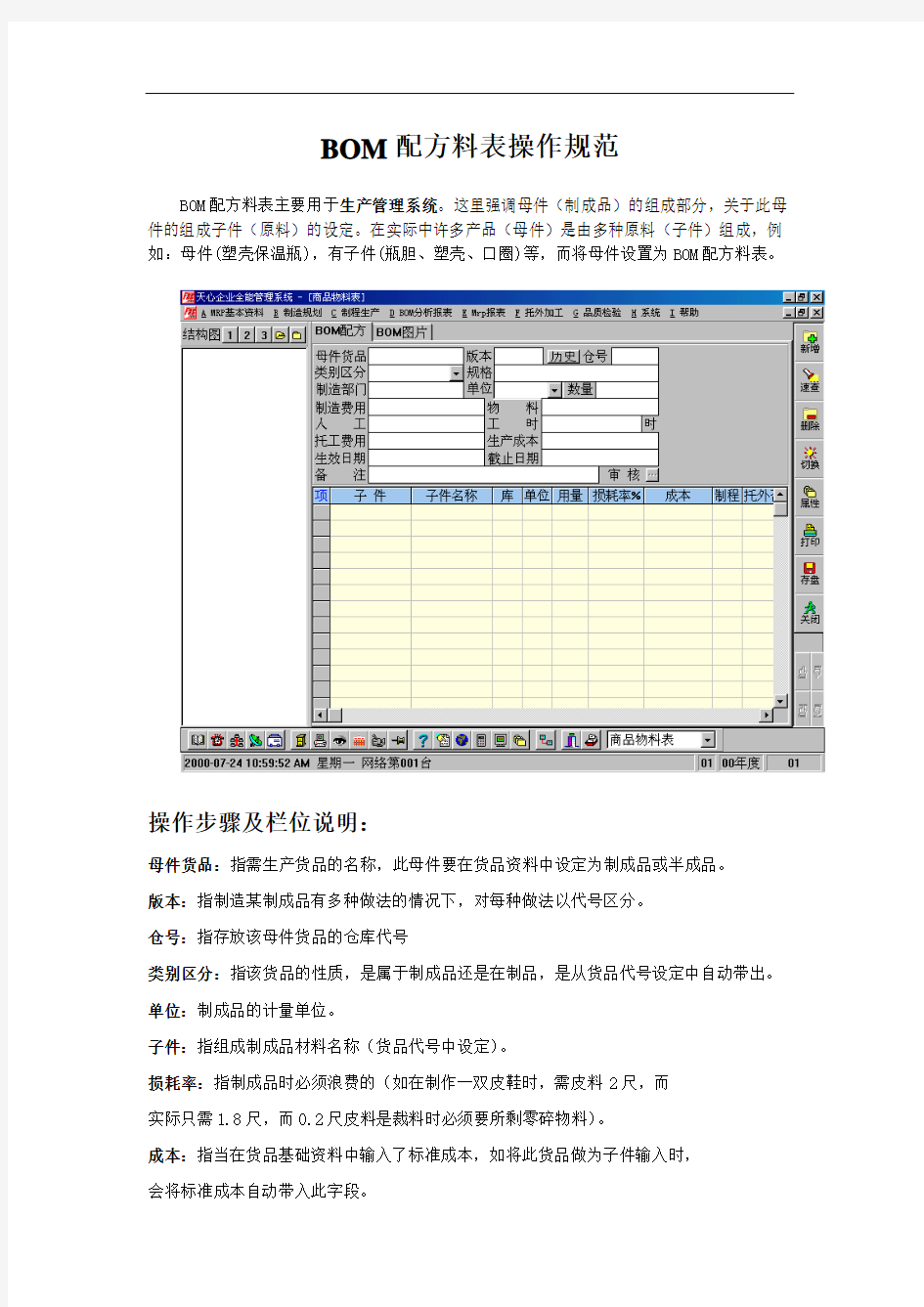 应用BOM对配方料表操作流程