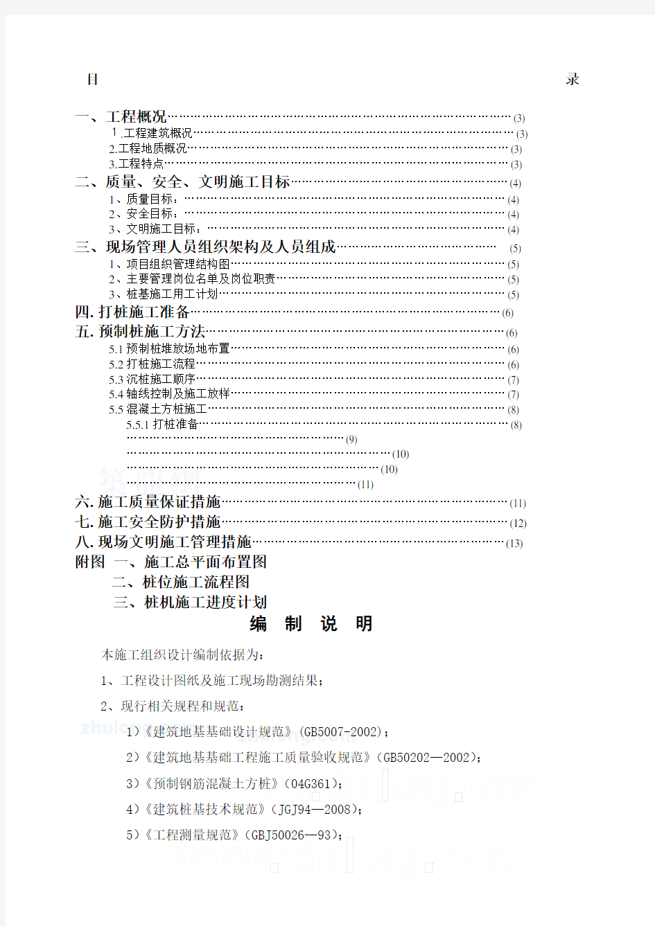 预制方桩施工方案 