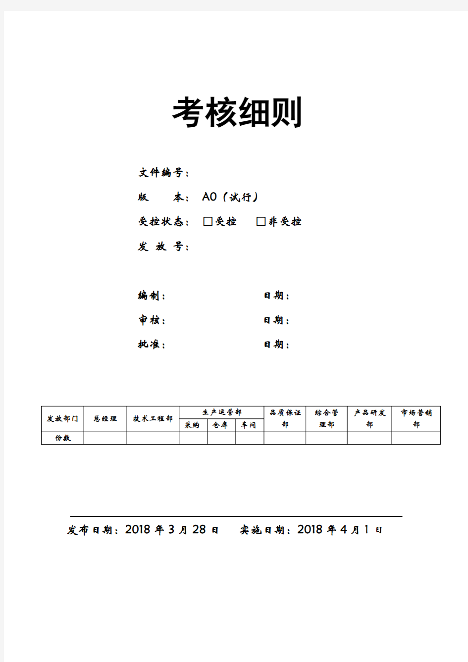 (完整版)IQC检验员考核细则