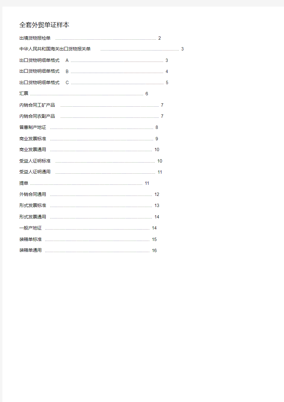 全套外贸单证样本资料