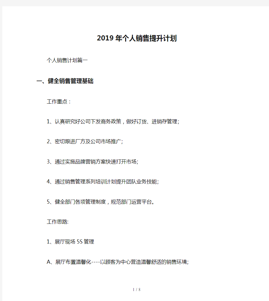 2019年个人销售提升计划