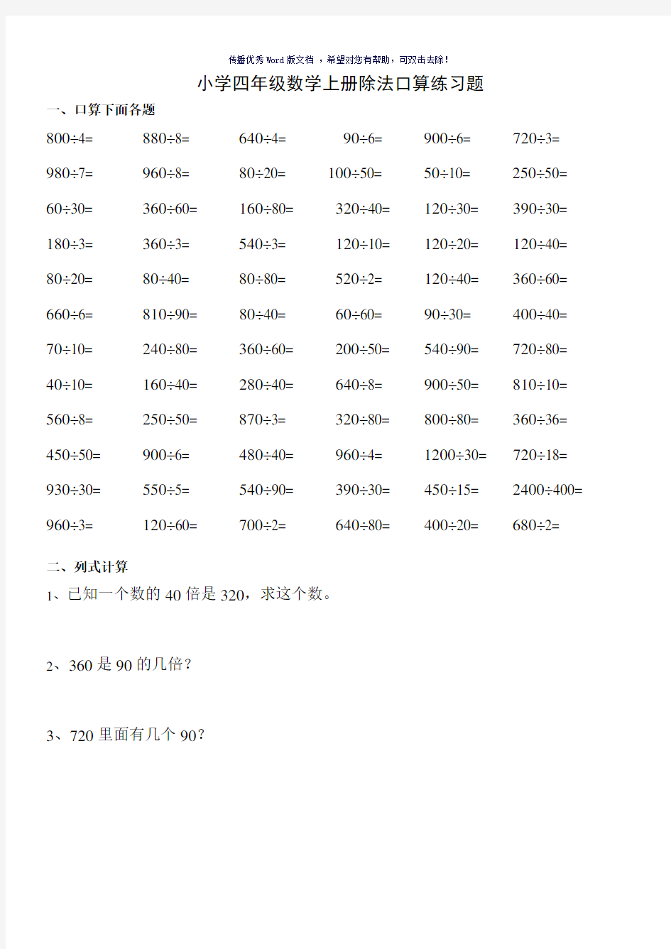 人教版小学四年级数学上册除法练习题