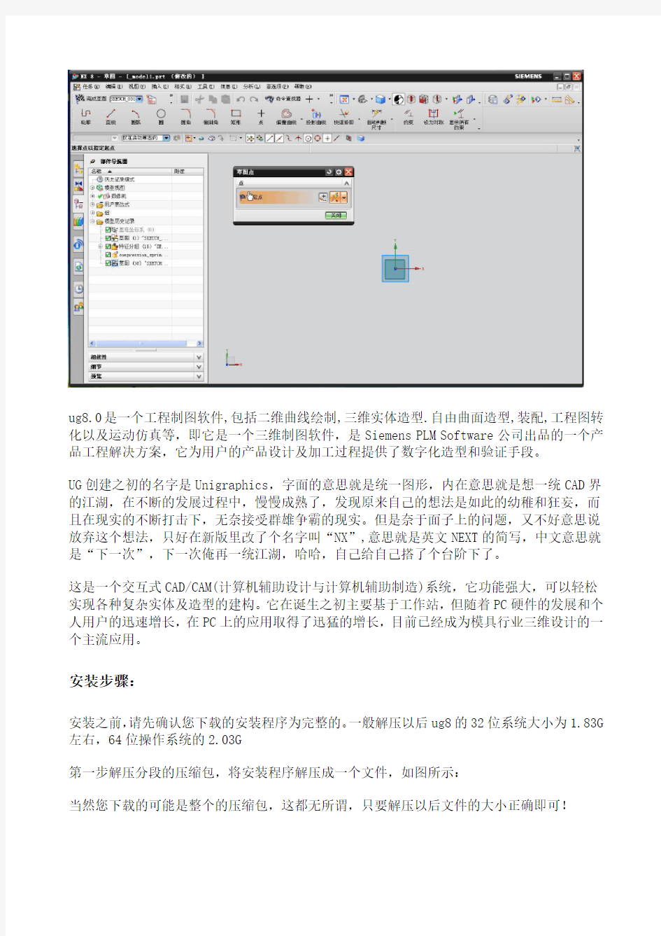 UG8.0中文破解版安装教程