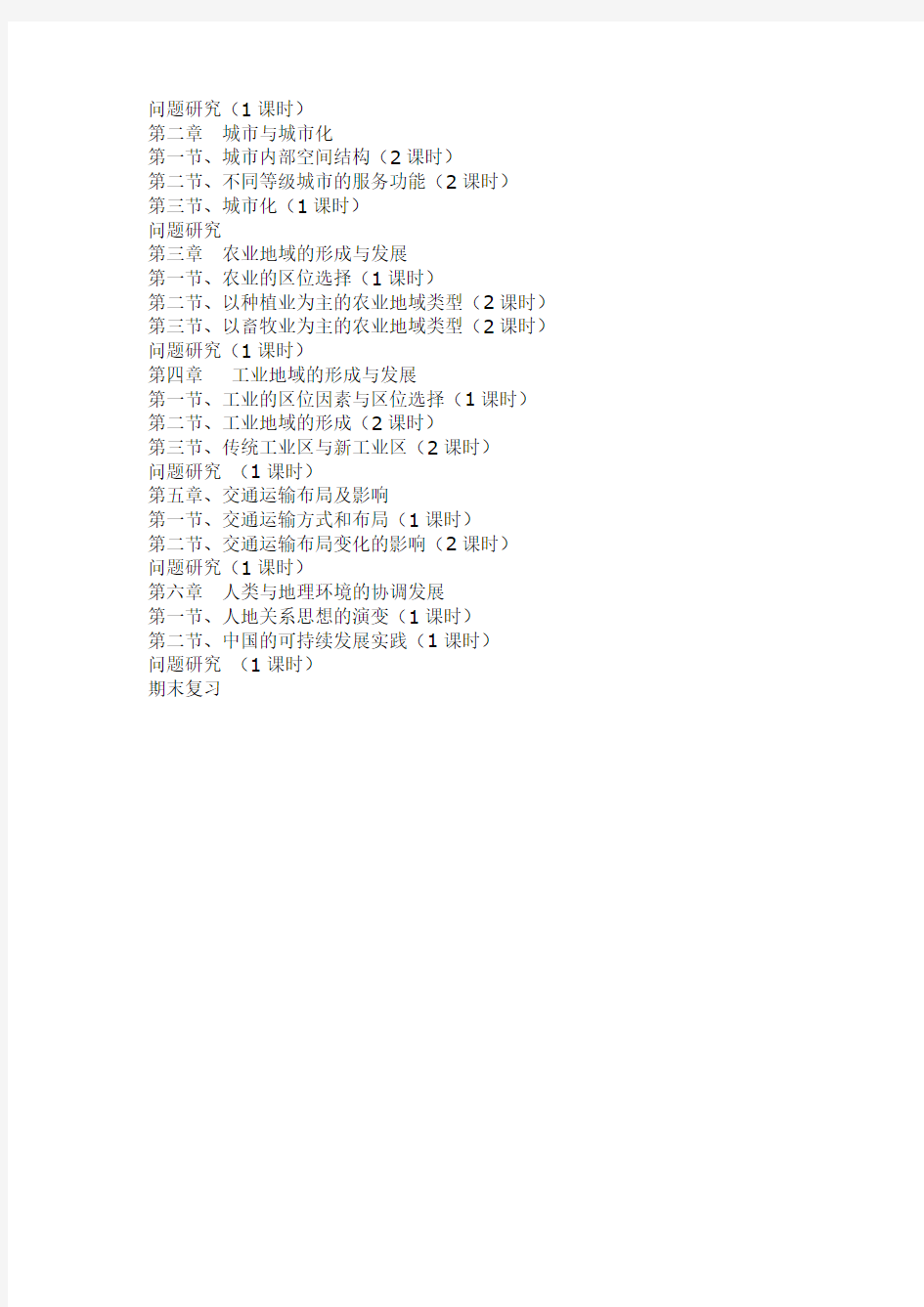 高一地理下学期教学计划