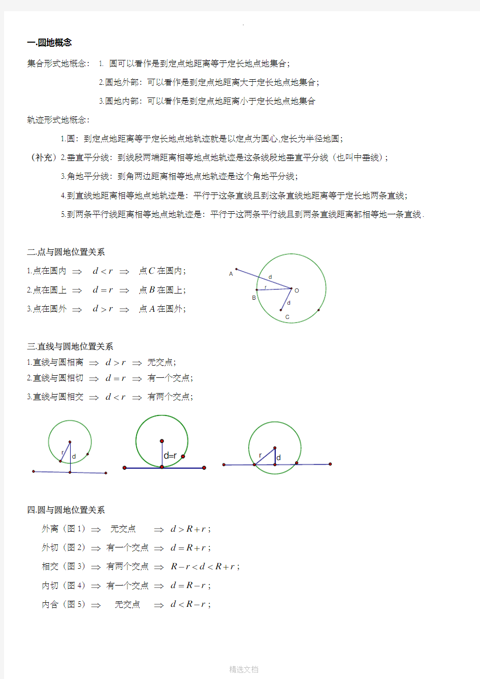 中考数学圆综合题(含答案)