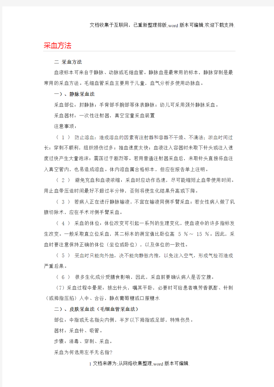 正确的指尖采血方法