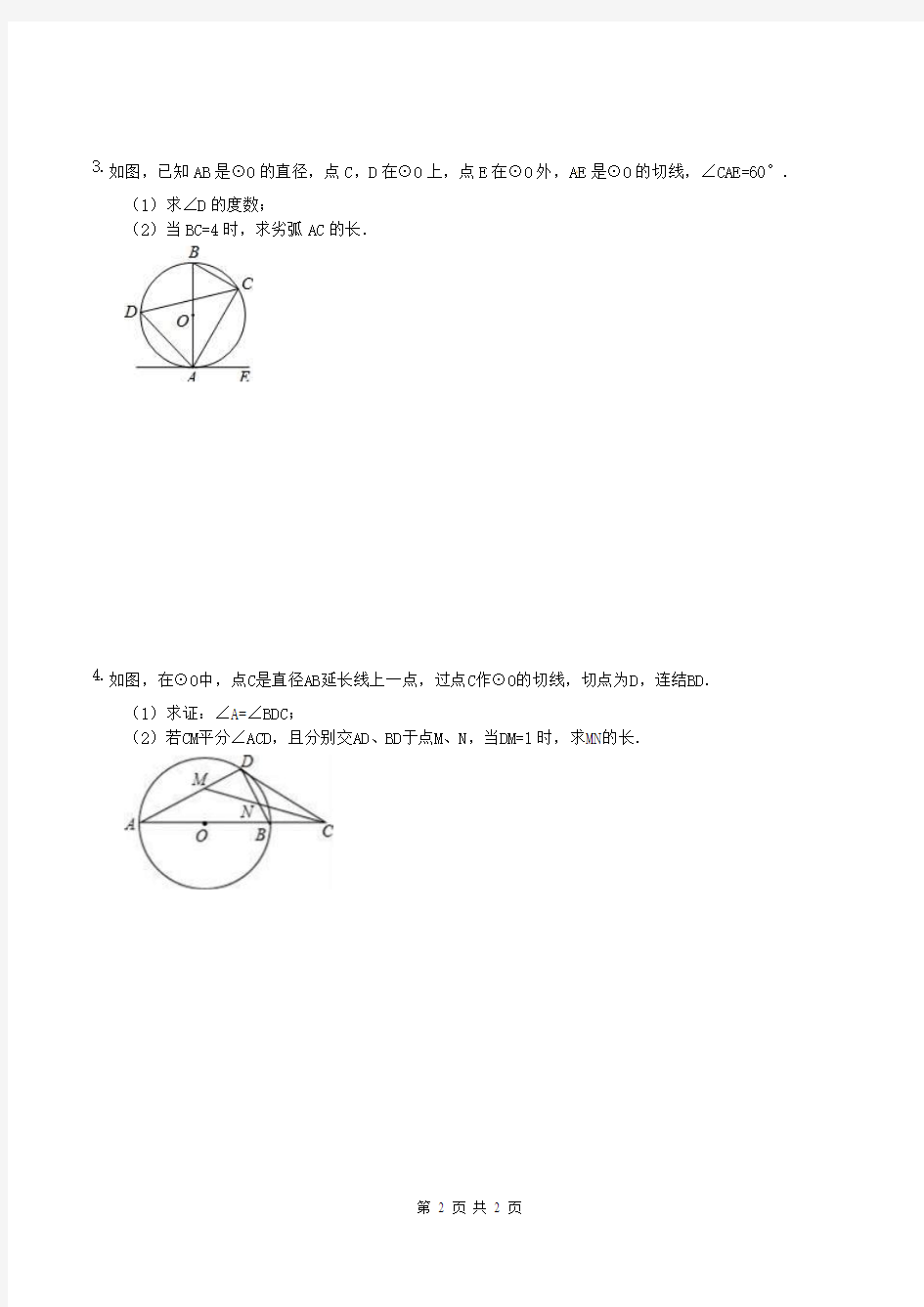 2018年人教版九年级中考数学圆专题复习题 (含答案)