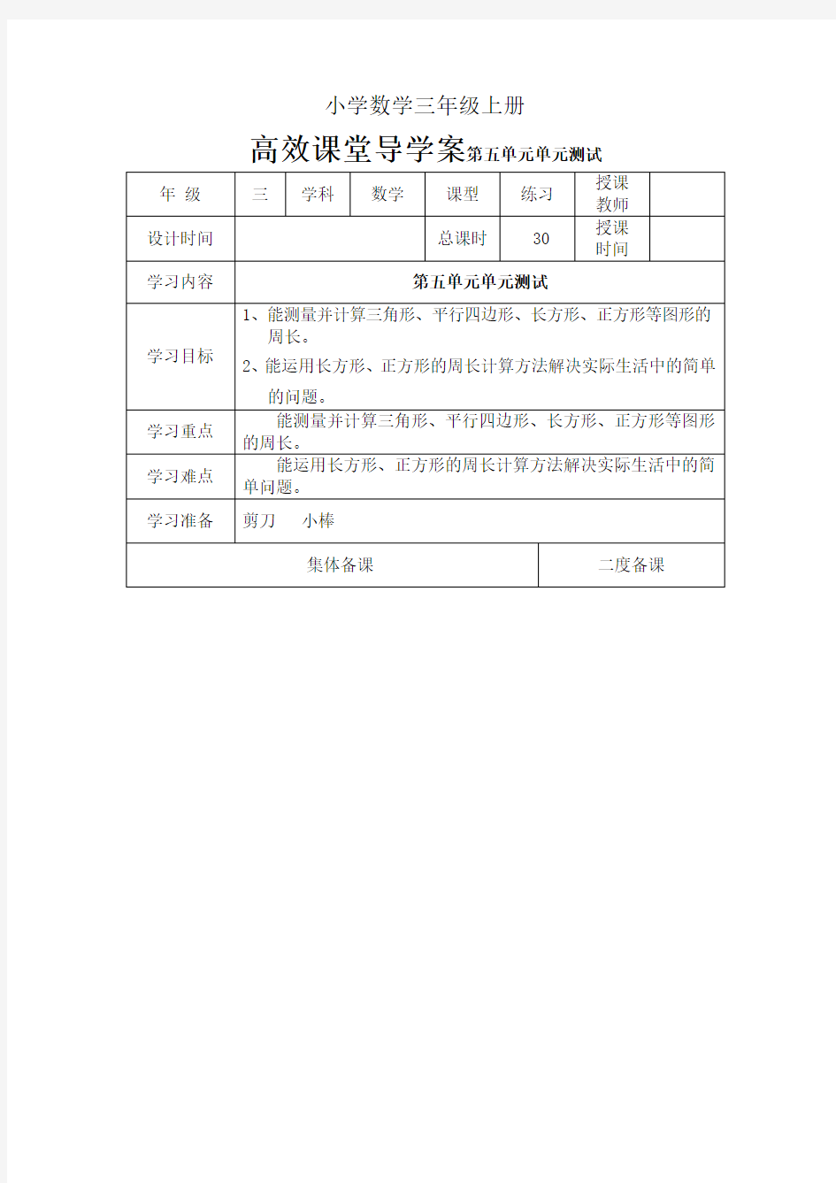 小学数学三年级上册高效课堂导学案第五单元单元测试