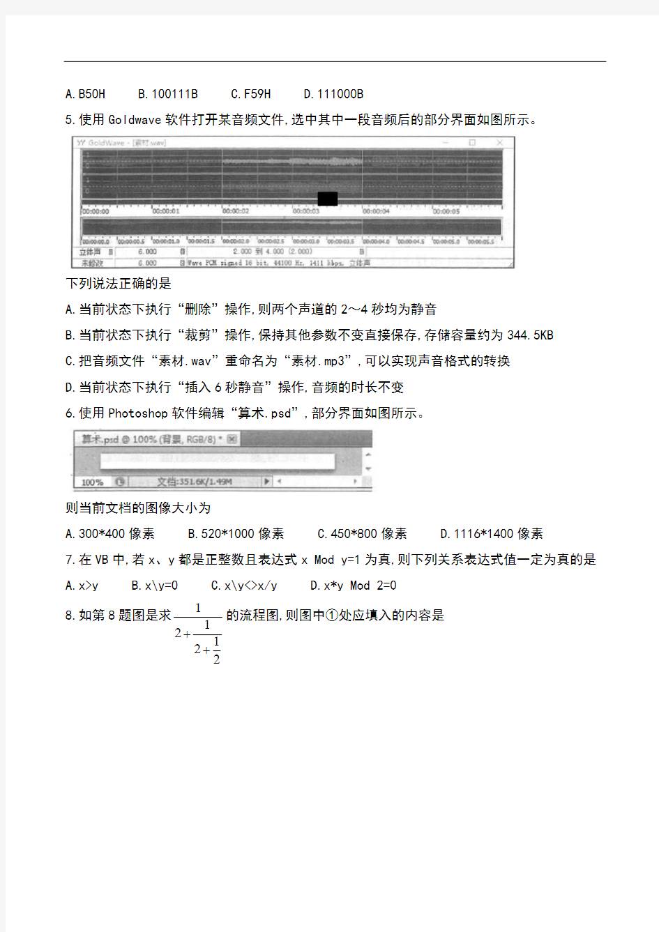 2021届浙江省名校新高考研究联盟(Z20名校联盟)2018级高三上学期第一次联考信息技术试卷及答案