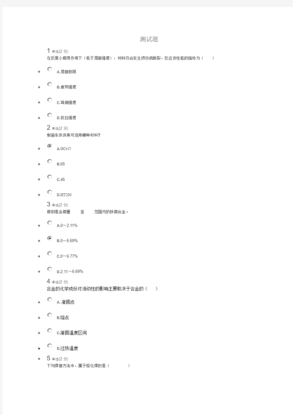 机械制造基础测试题