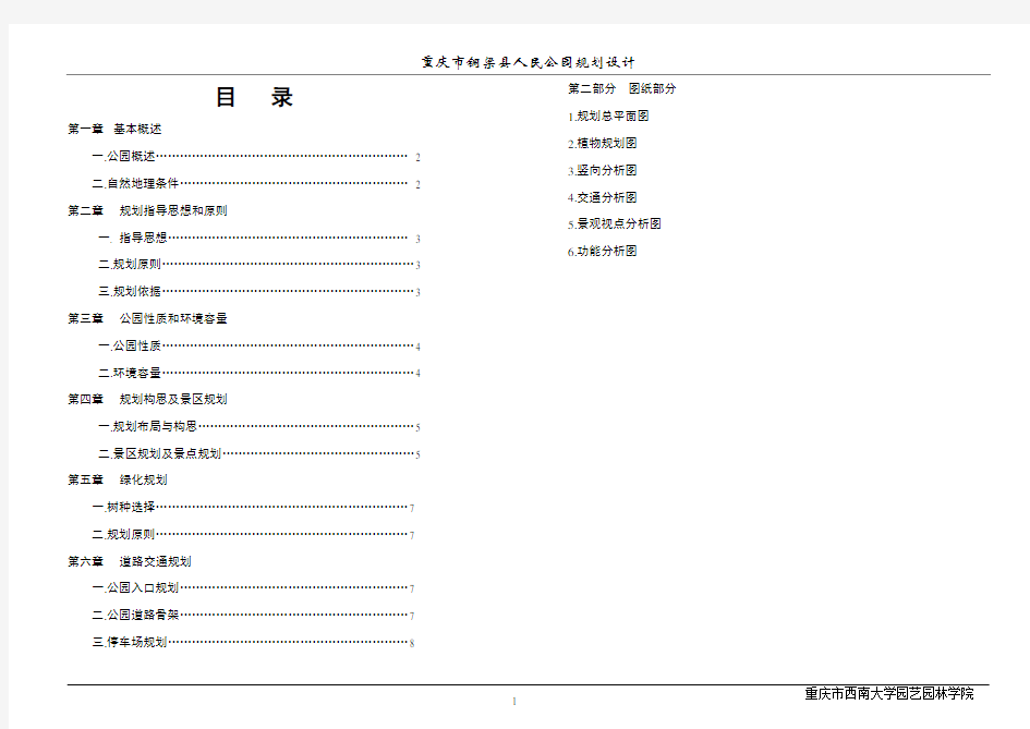 人民公园规划设计文本