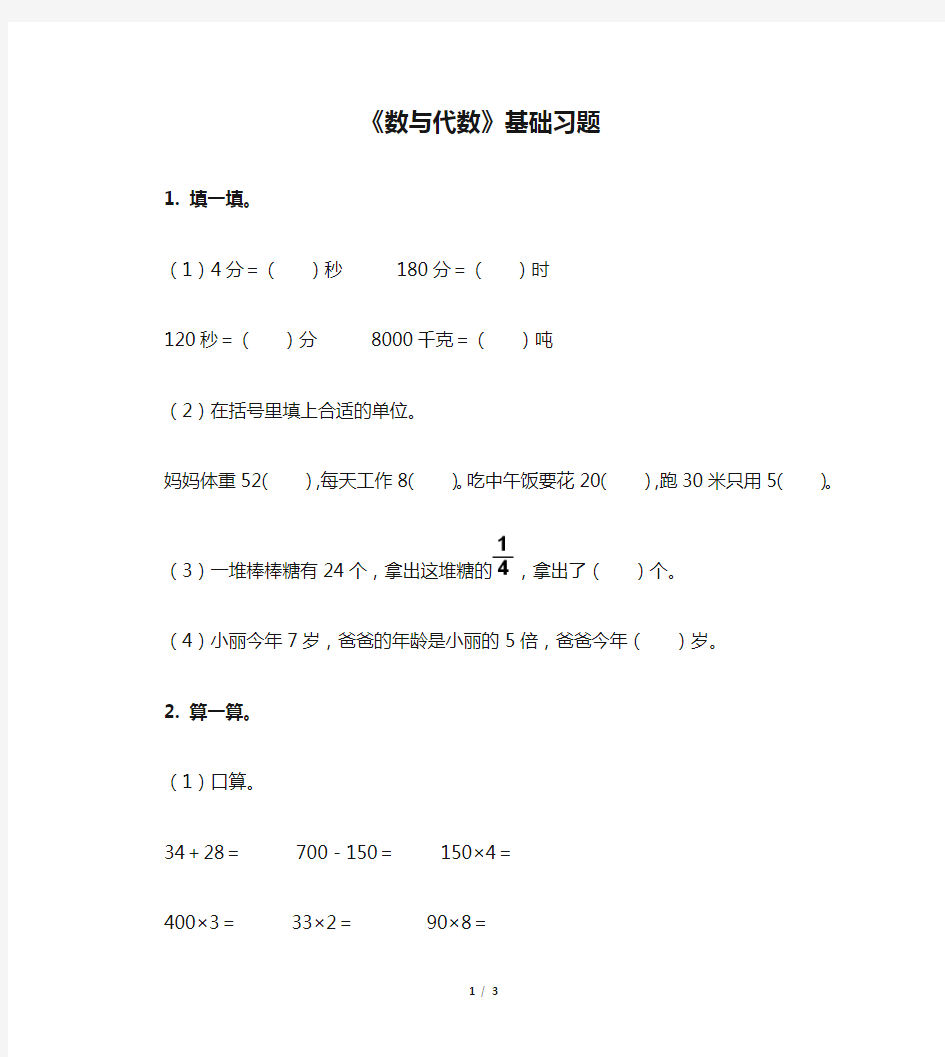 《数与代数》基础习题 三年级上册数学