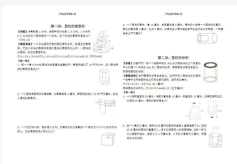 六年级下册数学思维